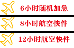 徐州空运地址快递公司,专业空运当天件
